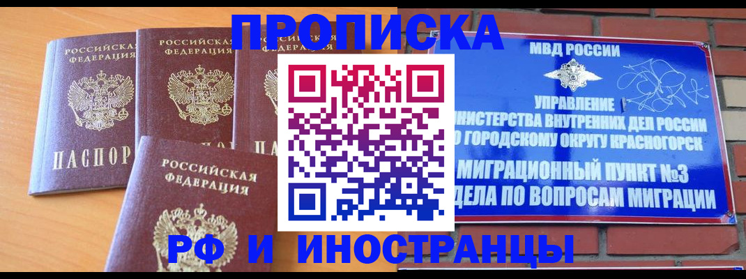 прописка гарантия в Семикаракорске