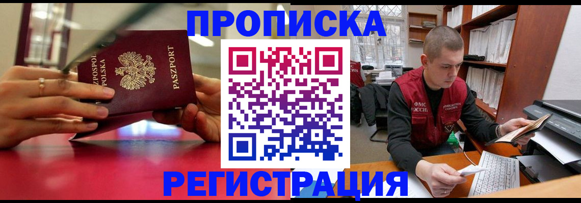 прописка законно в Семикаракорске