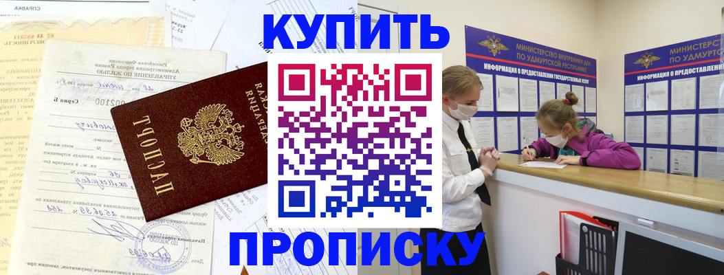 временная регистрация купить в Семикаракорске