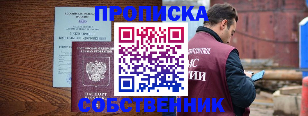 временная регистрация недорого в Семикаракорске